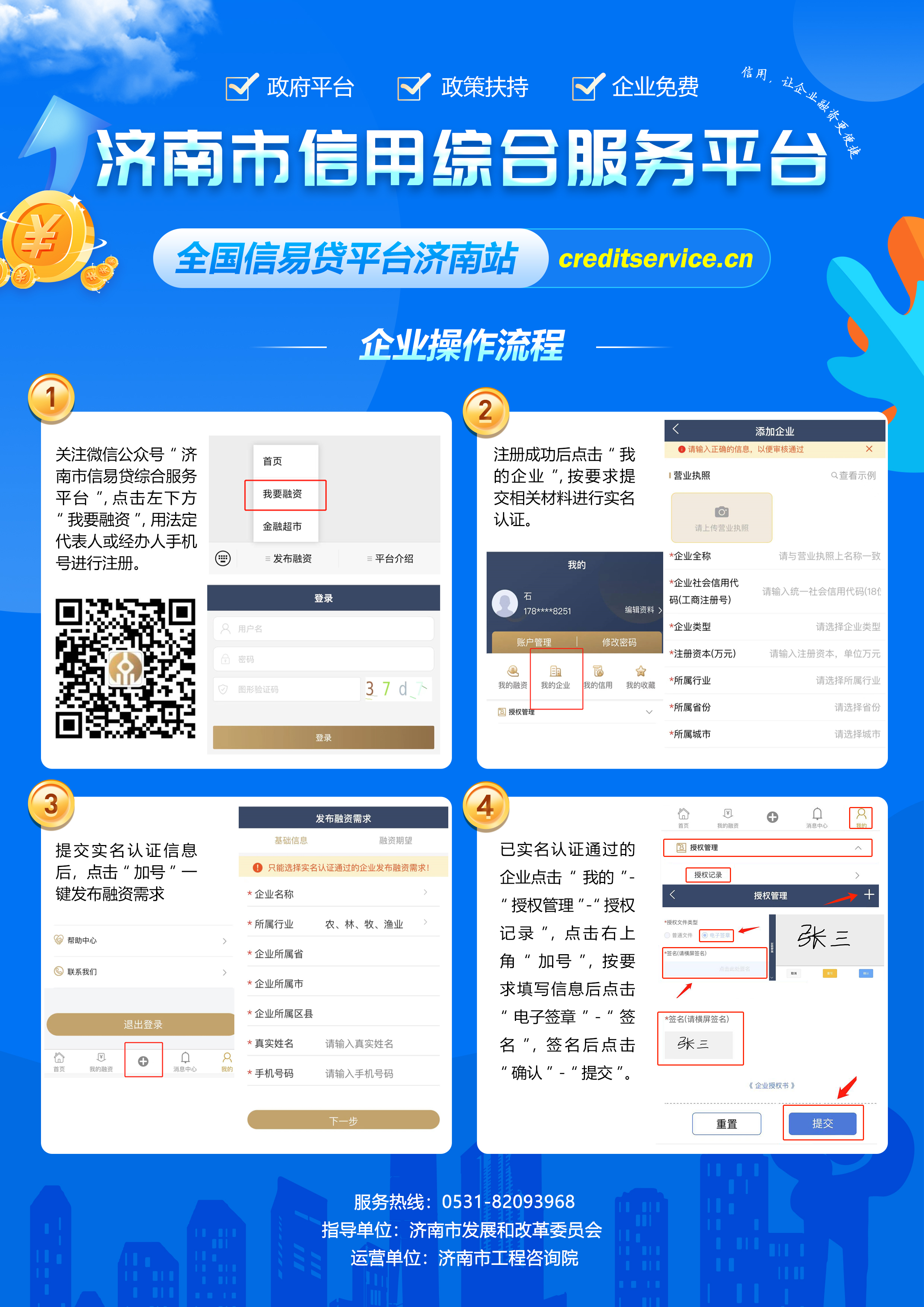【正面】“信易贷”平台宣传单页