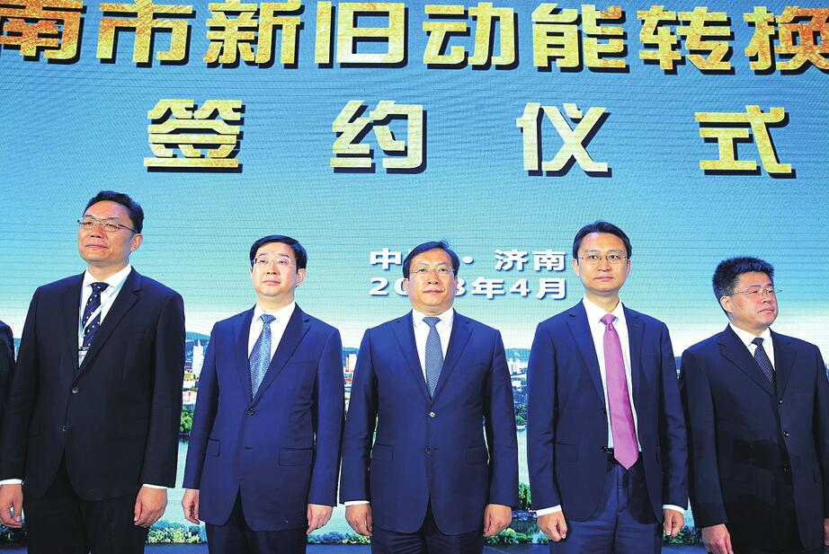 济南设立新旧动能转换基金 王忠林出席推介会暨签约仪式