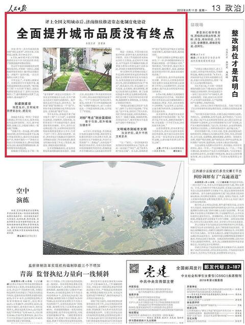 济南继续推进常态化制度化建设 全面提升城市品质没有终点